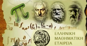 Επιτυχίες στον Πανελλήνιο διαγωνισμό Μαθηματικών «Ο Θαλής»