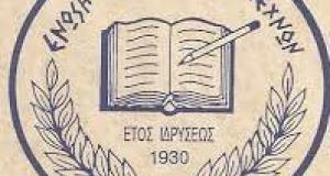 Τιμητική Διάκριση από την Ένωση Ελλήνων Λογοτεχνών