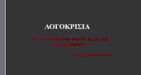 «Το σχολείο στο γύψο»