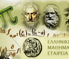 Επιτυχίες στον Πανελλήνιο διαγωνισμό Μαθηματικών «Ο Θαλής»