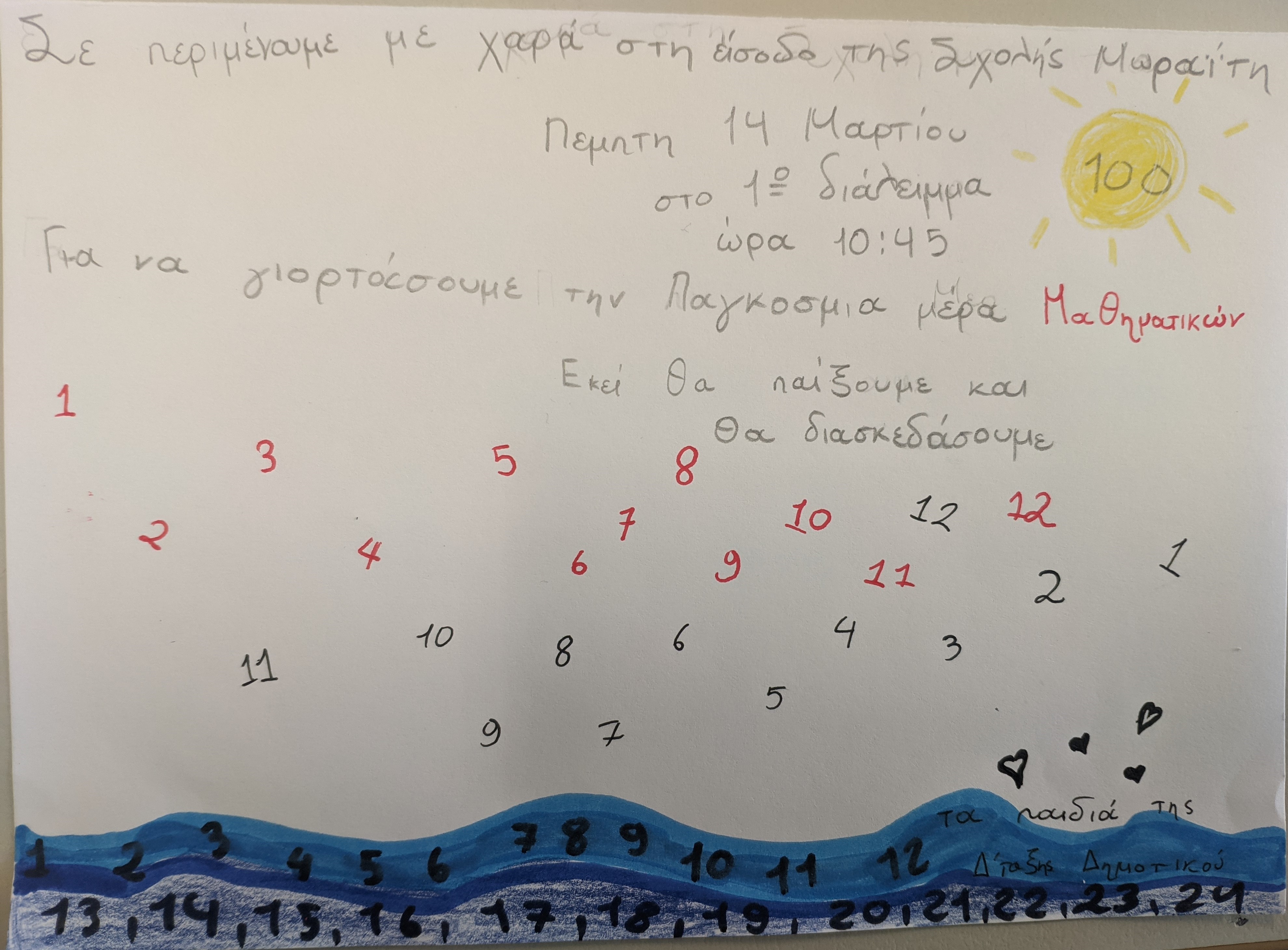 Πρόσκληση για την Παγκόσμια Ημέρα  των Μαθηματικών