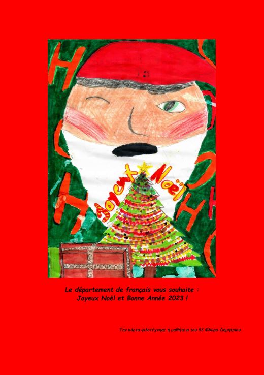 Διαγωνισμός Χριστουγεννιάτικης Κάρτας