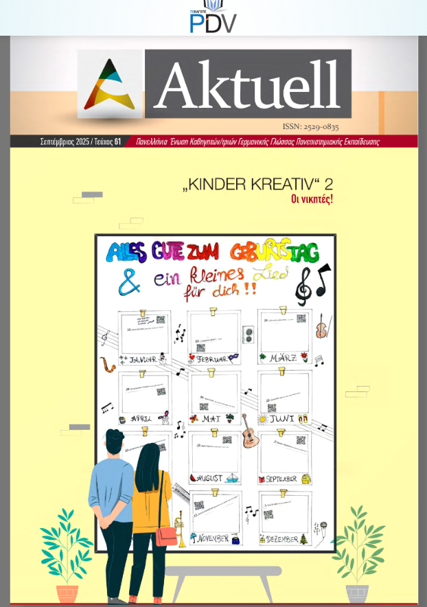 Στα Γερμανικά γίναμε εξώφυλλο! 