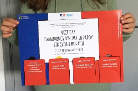 afisa_gia_to_8o_festival_gallikoy_kinimatografoy