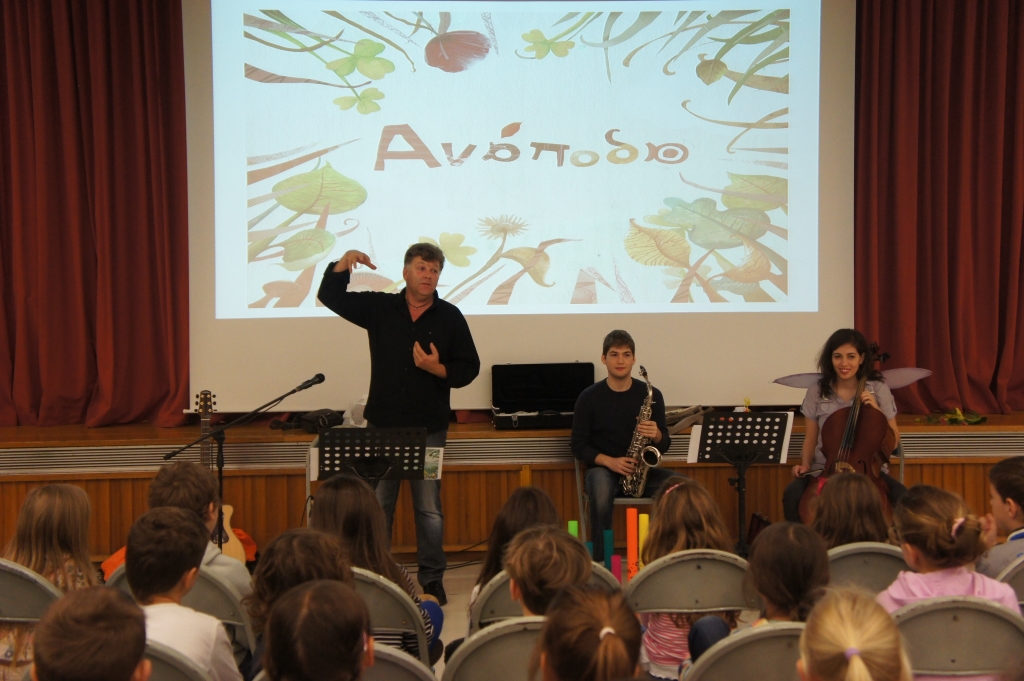 «Ανάποδα» - Κεντρική Εικόνα