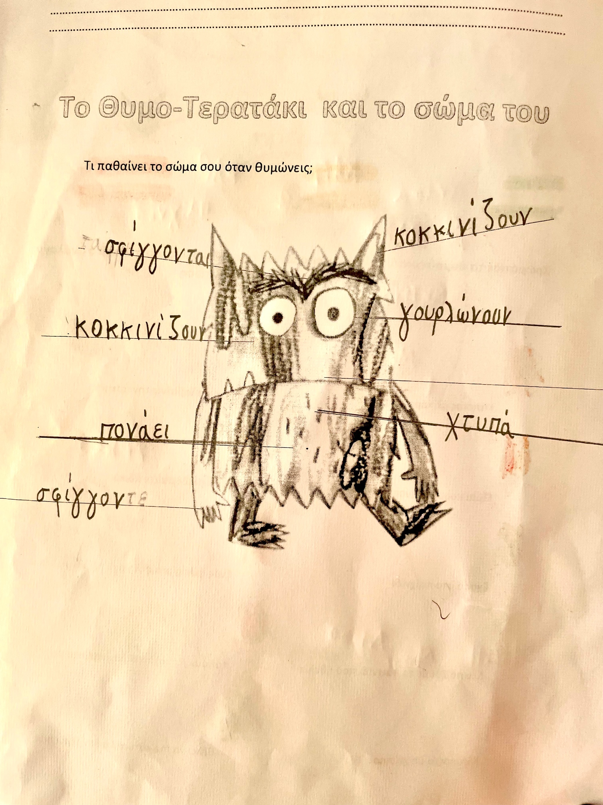 Ανακαλύπτοντας τα συναισθήματα στη β΄ Δημοτικού