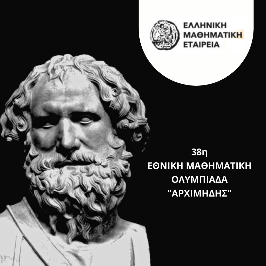 Αργυρό Μετάλλιο στον «Αρχιμήδη»