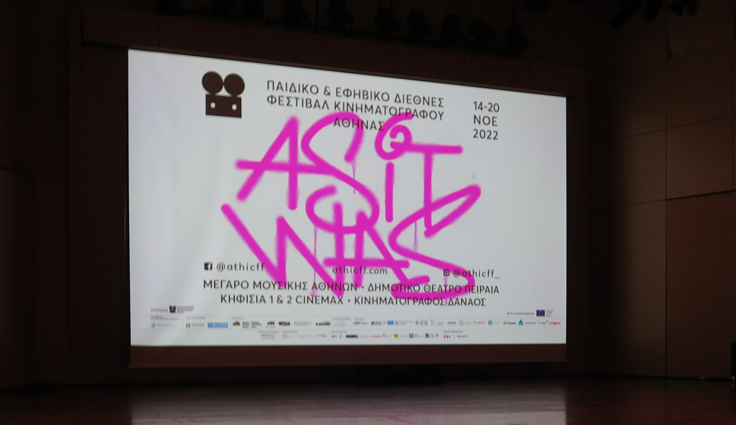 Η στ’ τάξη στο Διεθνές Φεστιβάλ Κινηματογράφου