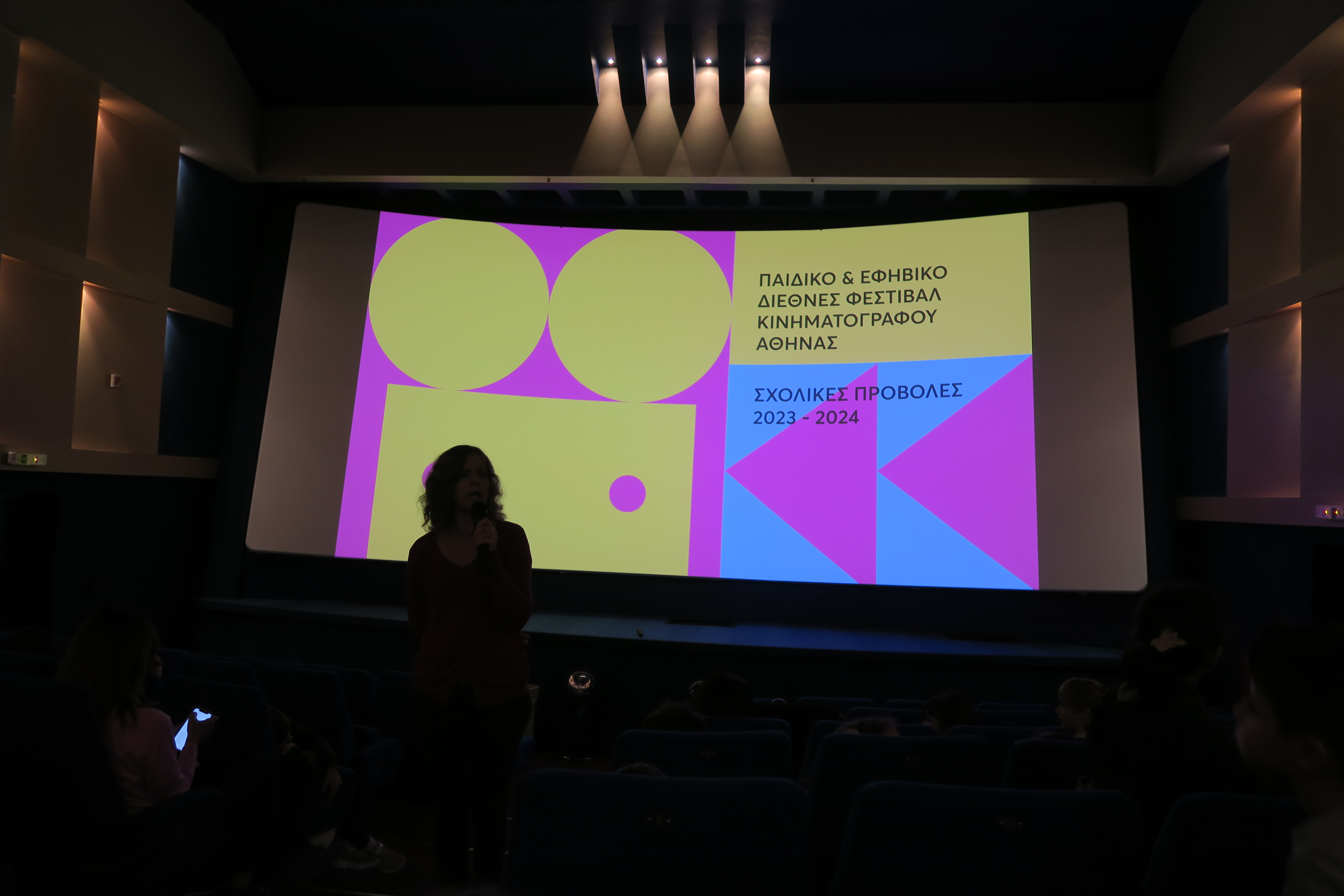 «Το παιχνίδι του κινηματογράφου» για την α’ Δημοτικού