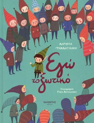  Ένα ξωτικό μάς επισκέφθηκε στη Βιβλιοθήκη!