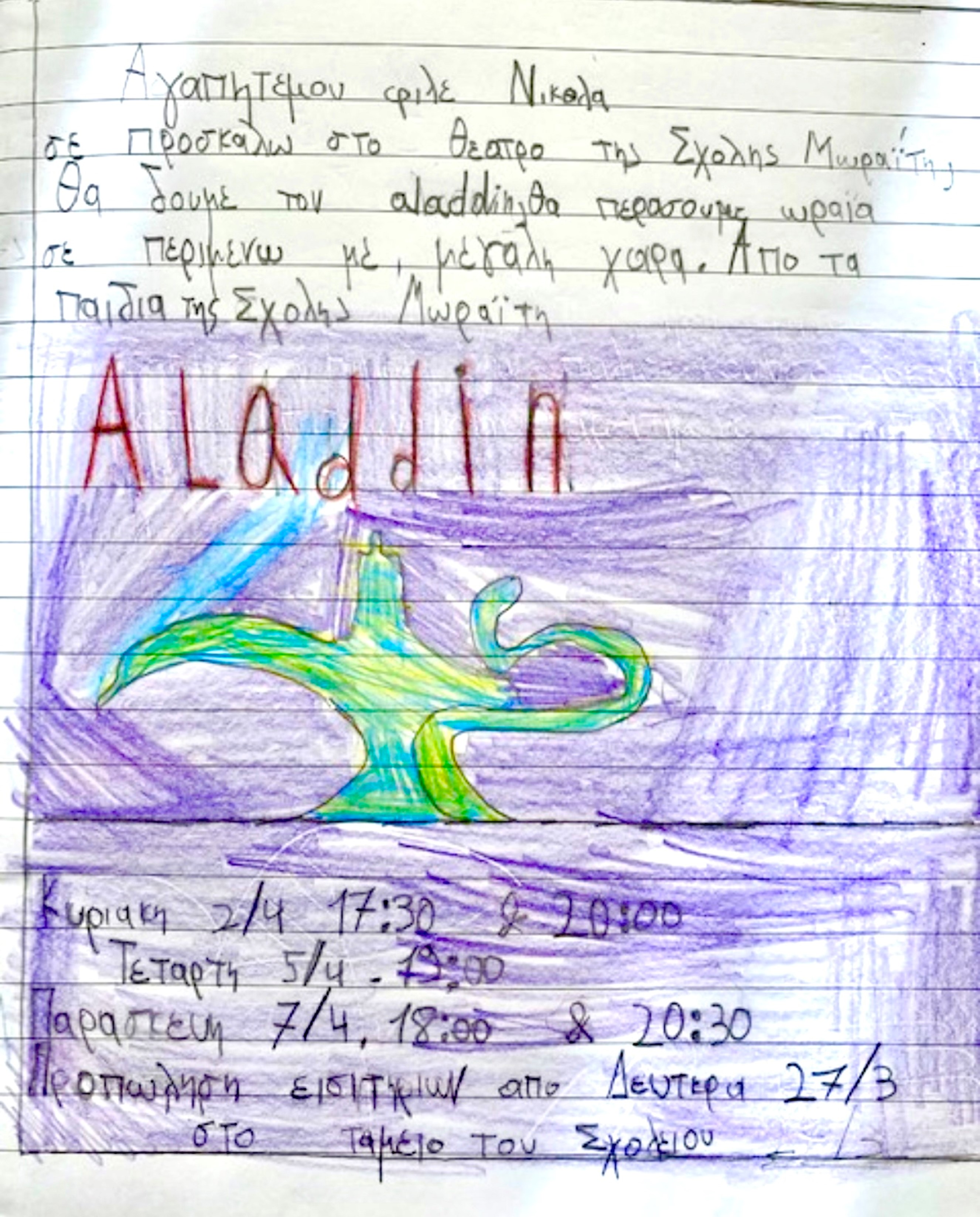 Τα παιδιά της γ' Δημοτικού σας προσκαλούν!