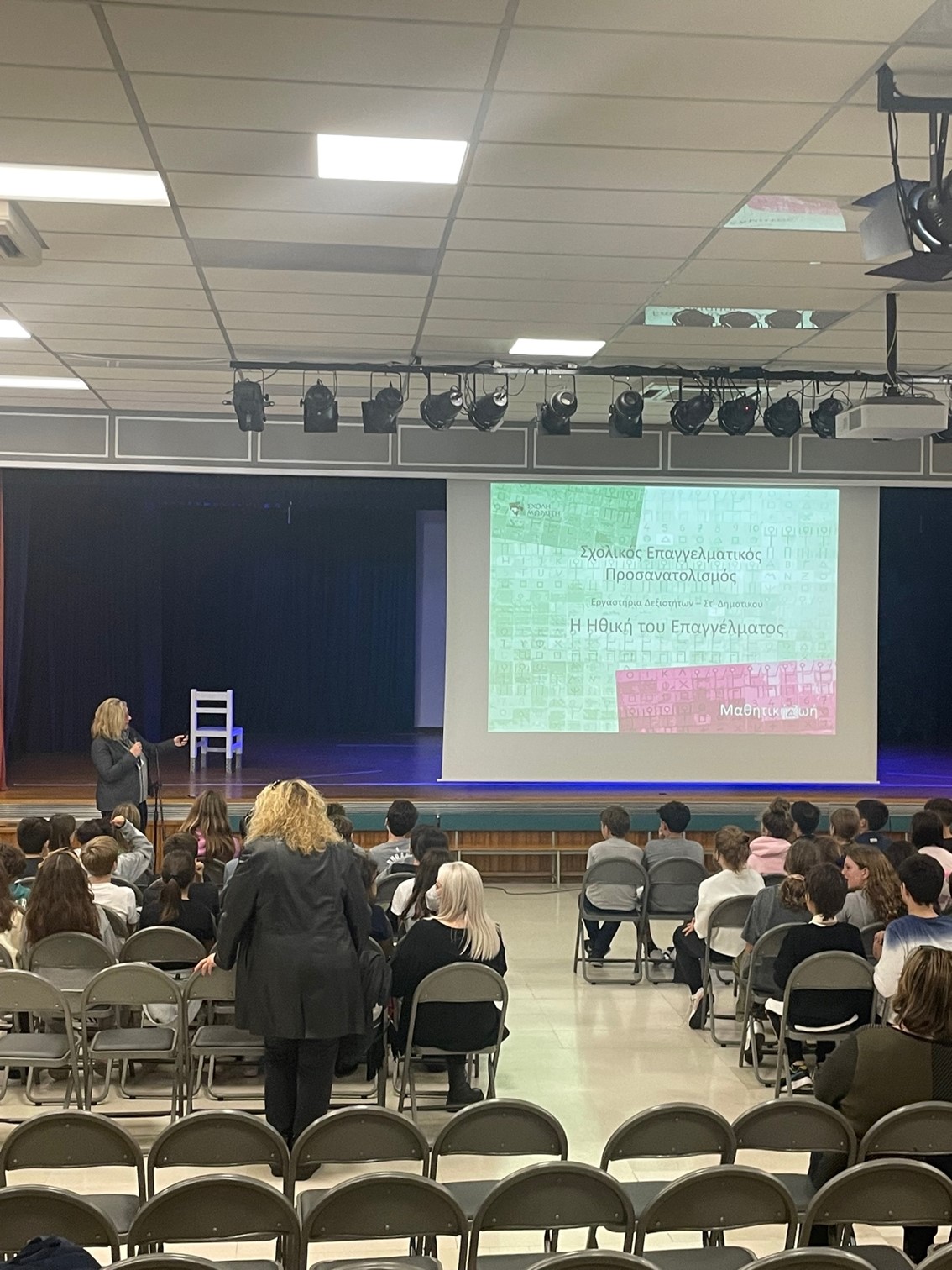 Εργαστήριο Δεξιοτήτων στ’ Δημοτικού «Γνωριμία με τα επαγγέλματα»