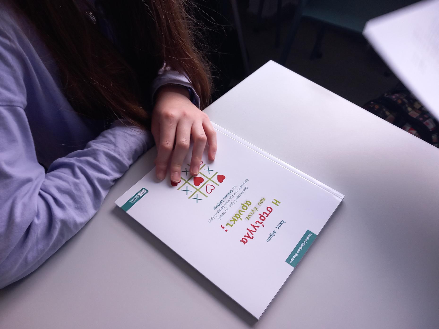 Εργαστήριο θεατρικής ανάγνωσης στην α΄ Γυμνασίου