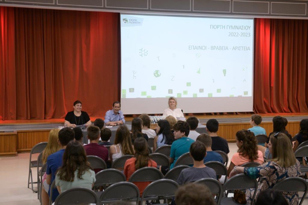 Γιορτή Γυμνασίου