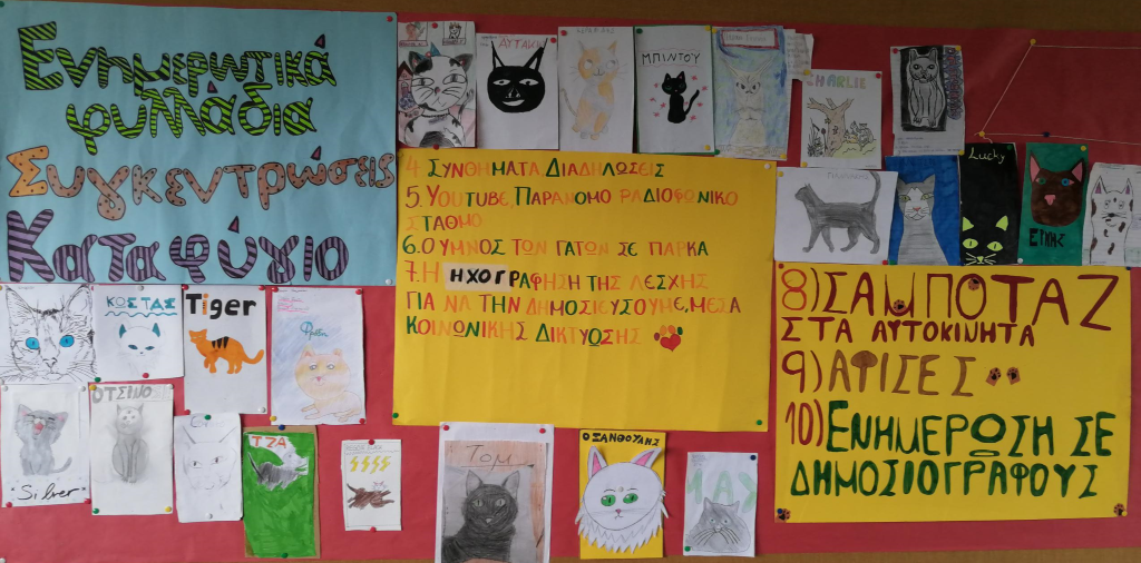 Η αποδοχή της διαφορετικότητας μέσα από τη λογοτεχνία στη στ’ τάξη