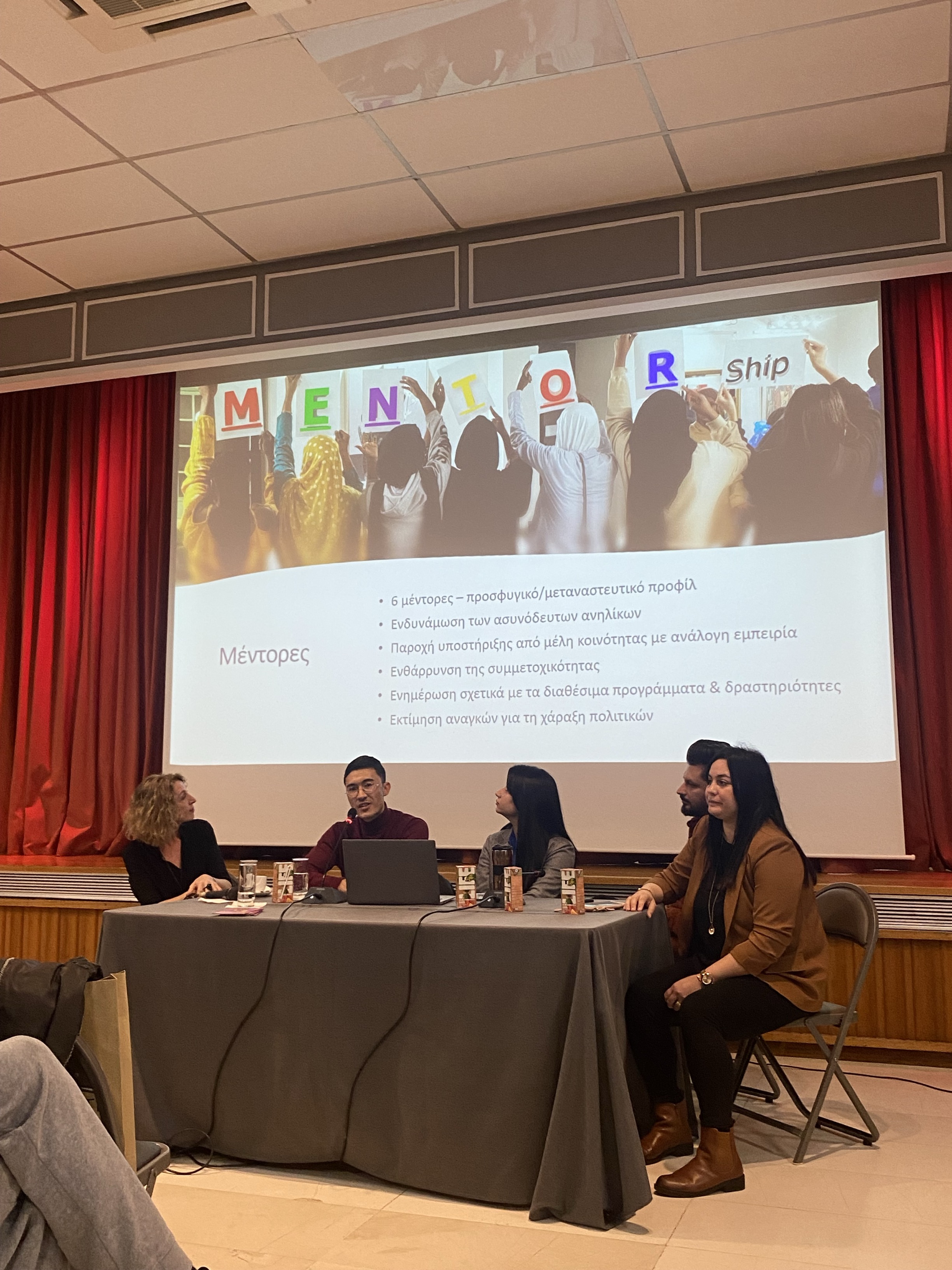 Ημερίδα «Ευρώπη και Μετανάστευση»