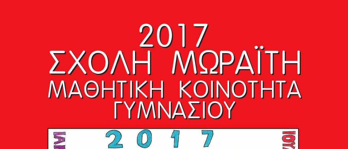 _moraitis_2017_calendar