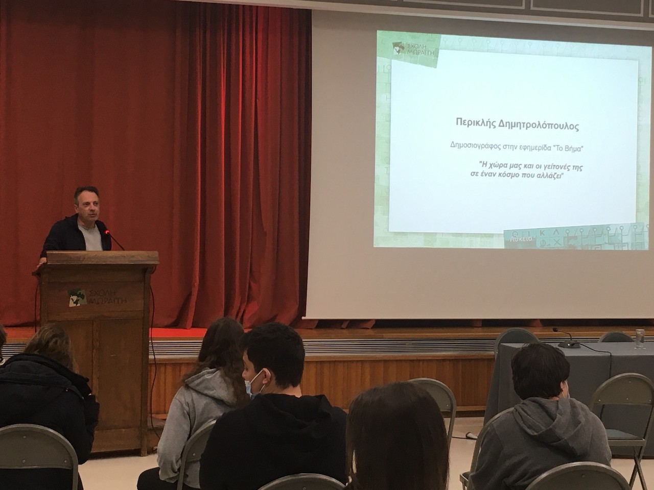 Ημερίδα με θέμα «Διεθνείς Εξελίξεις»