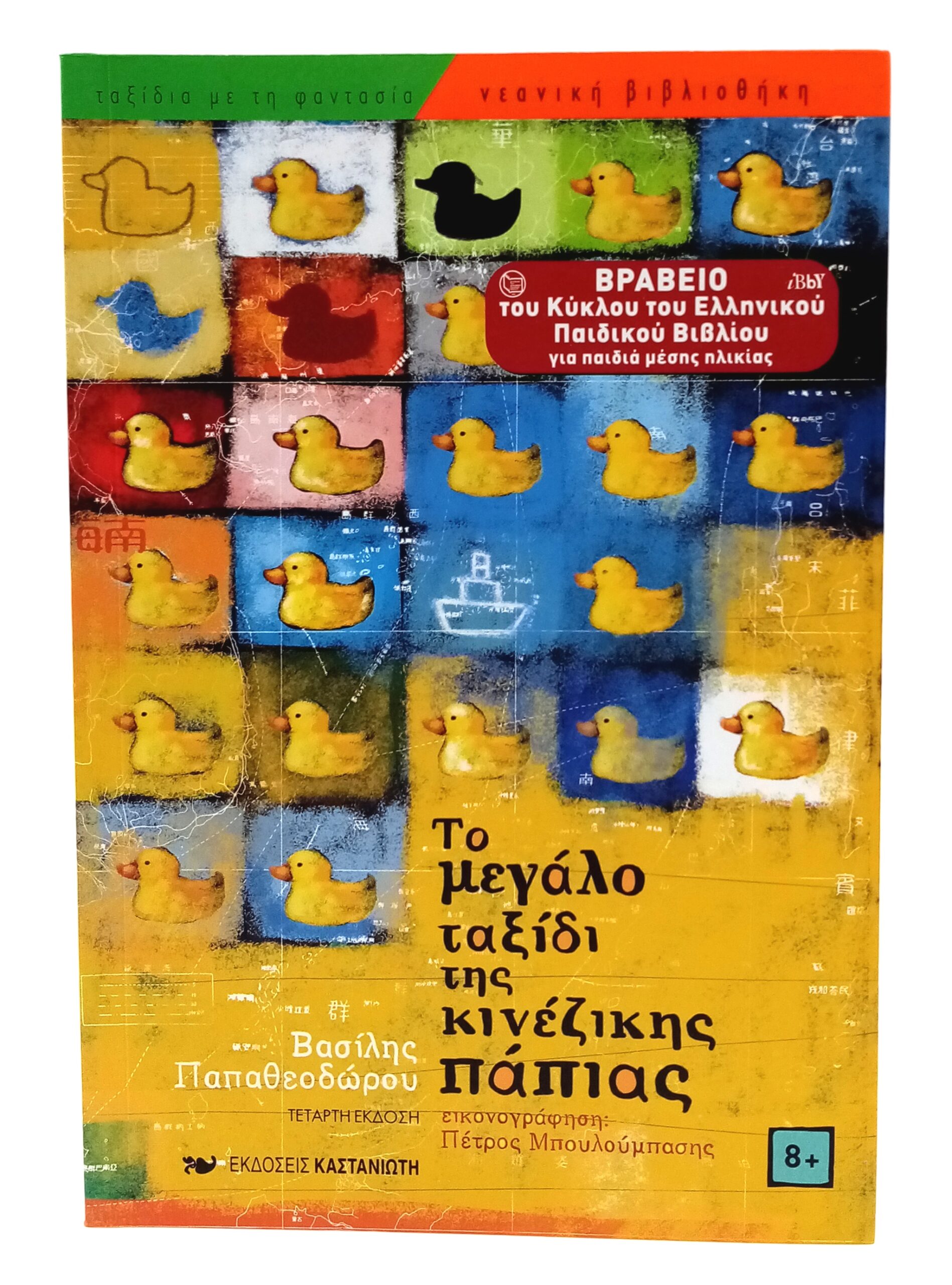 Λογοτεχνικές-διαδικτυακές συναντήσεις στην στ΄τάξη