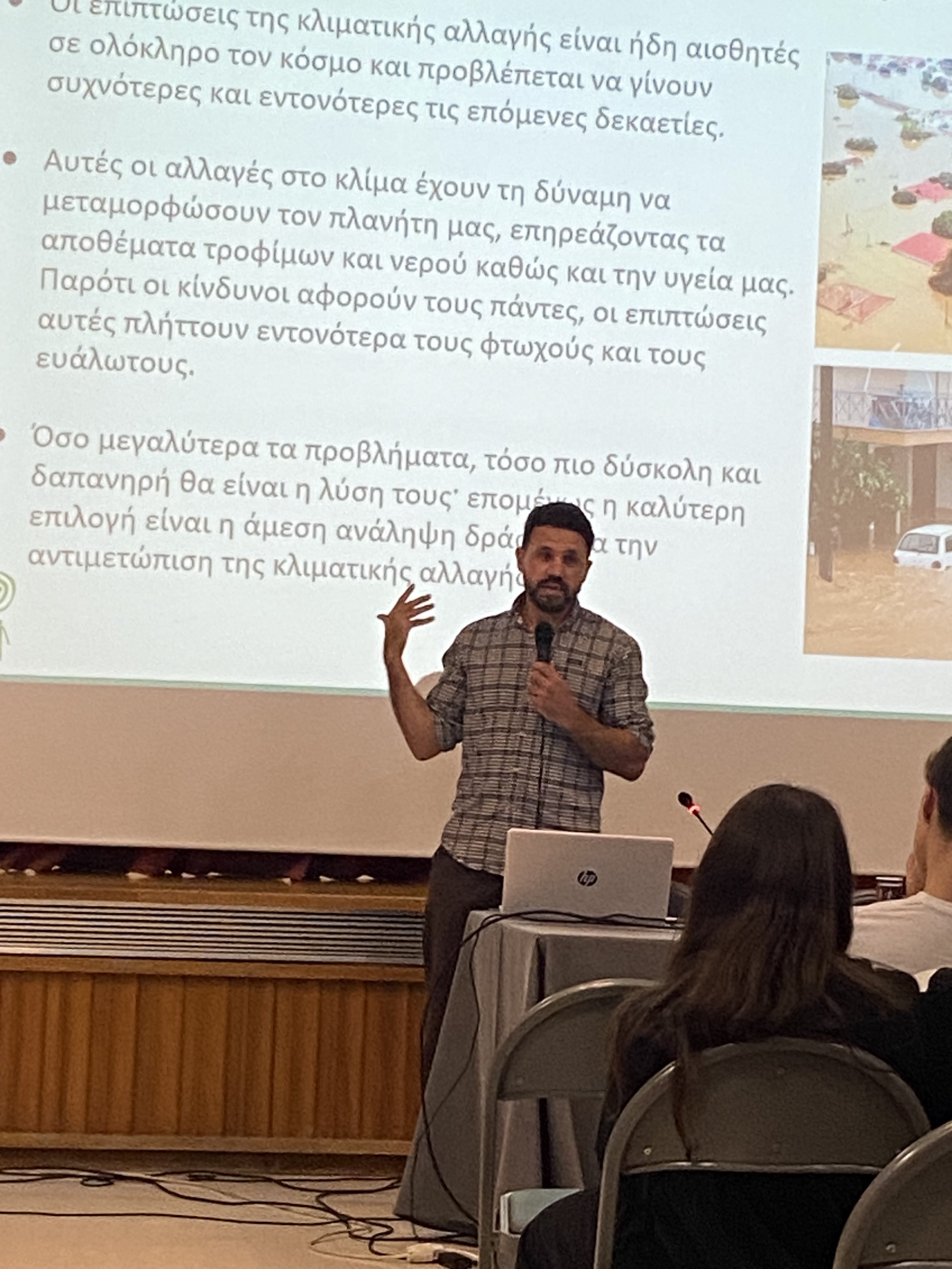 Ημερίδα «Κλιματική αλλαγή και δασικές πυρκαγιές»