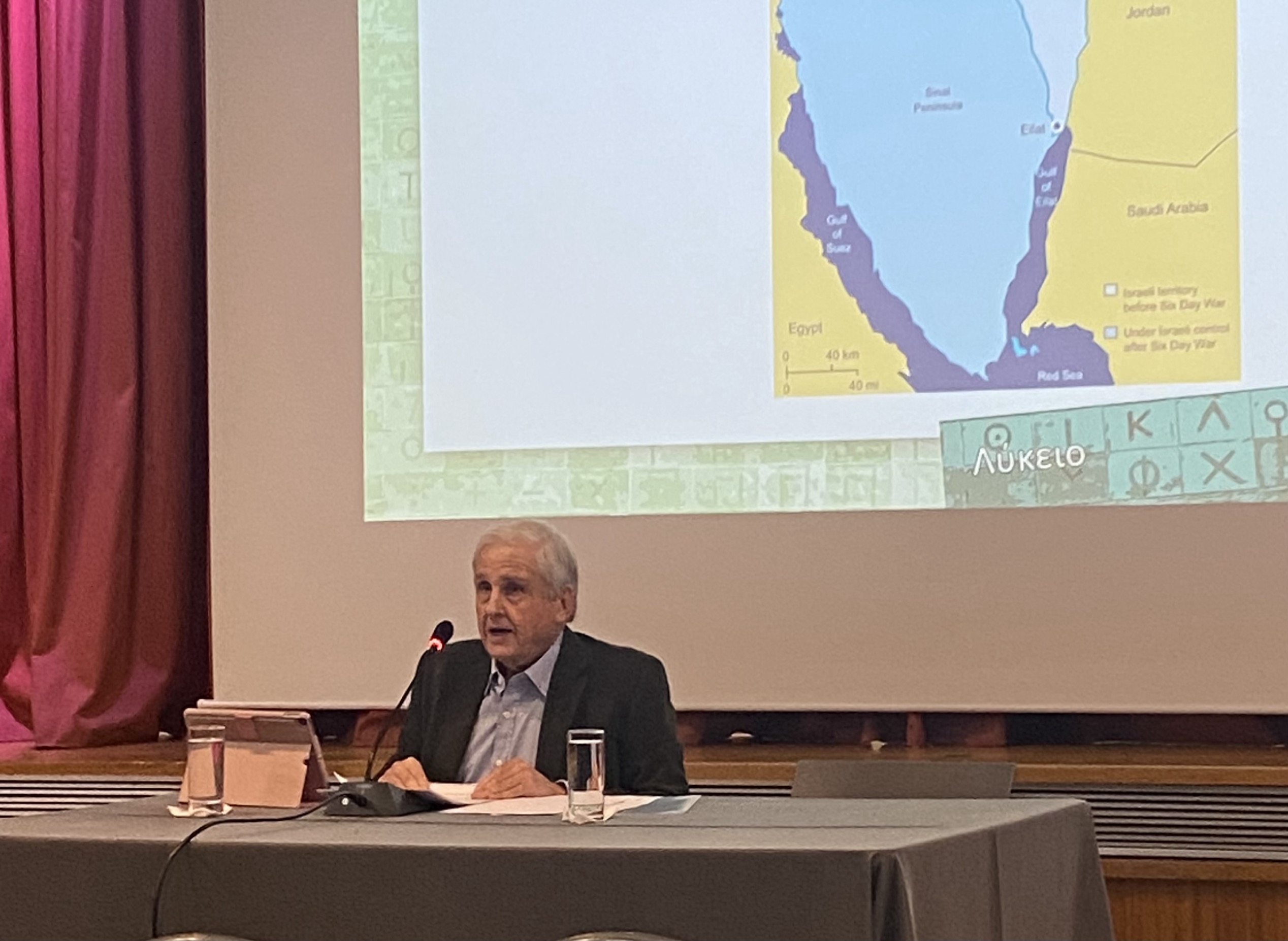 Ημερίδα Β’ Λυκείου «Διεθνείς Πολιτικές Εξελίξεις»