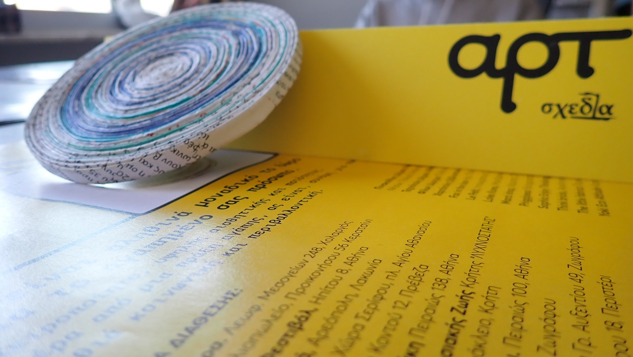 Εργαστήριο Upcycling