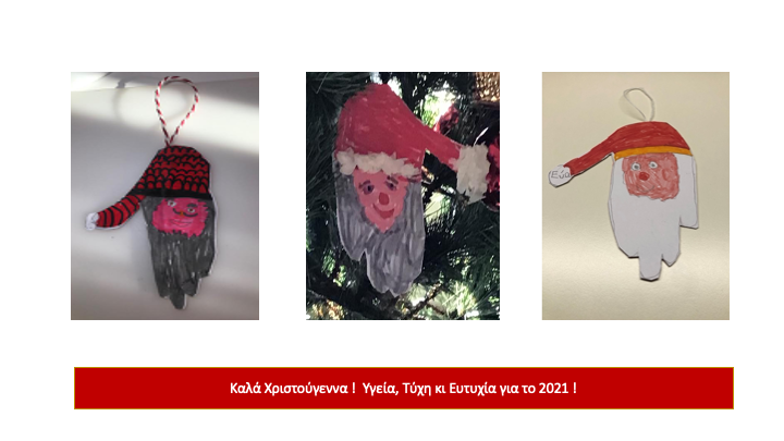 Ο Αγιοβασίλης στην α΄ Δημοτικού 