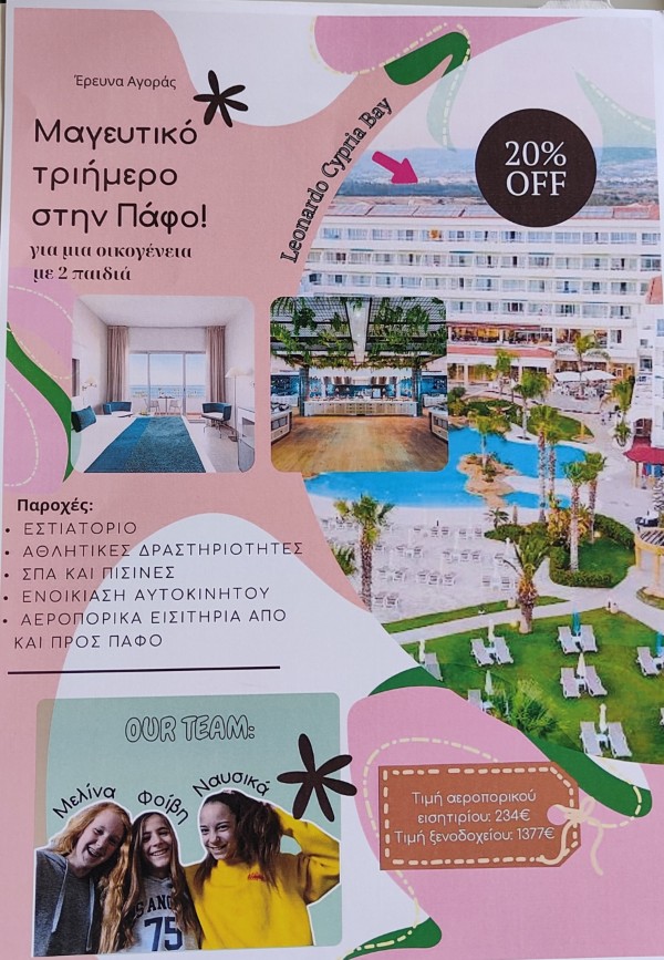 Οικιακή Οικονομία