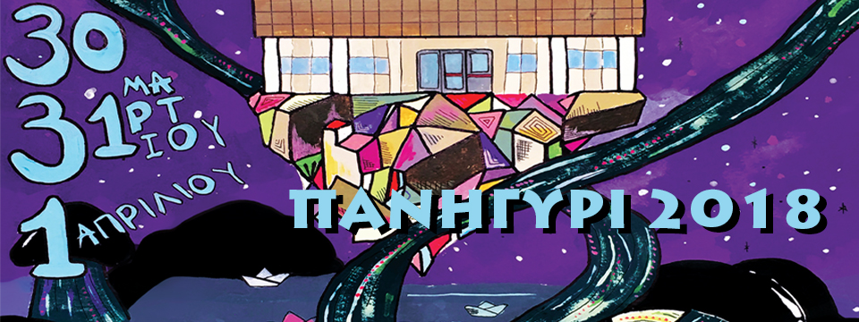 panigiri_2018_banner