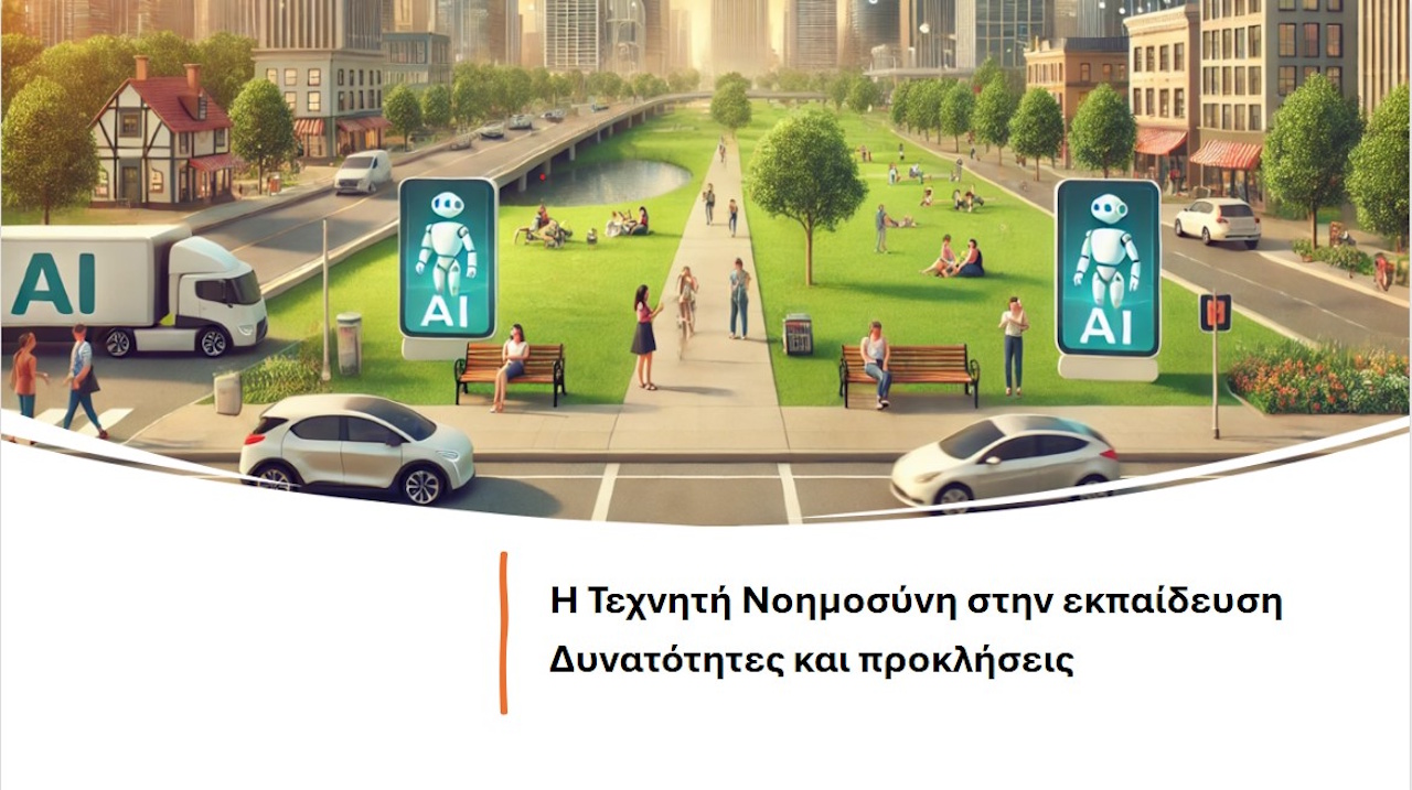 Πρωινό ΓΓ4 με θέμα «Η Τεχνητή Νοημοσύνη στην εκπαίδευση, δυνατότητες και προκλήσεις»