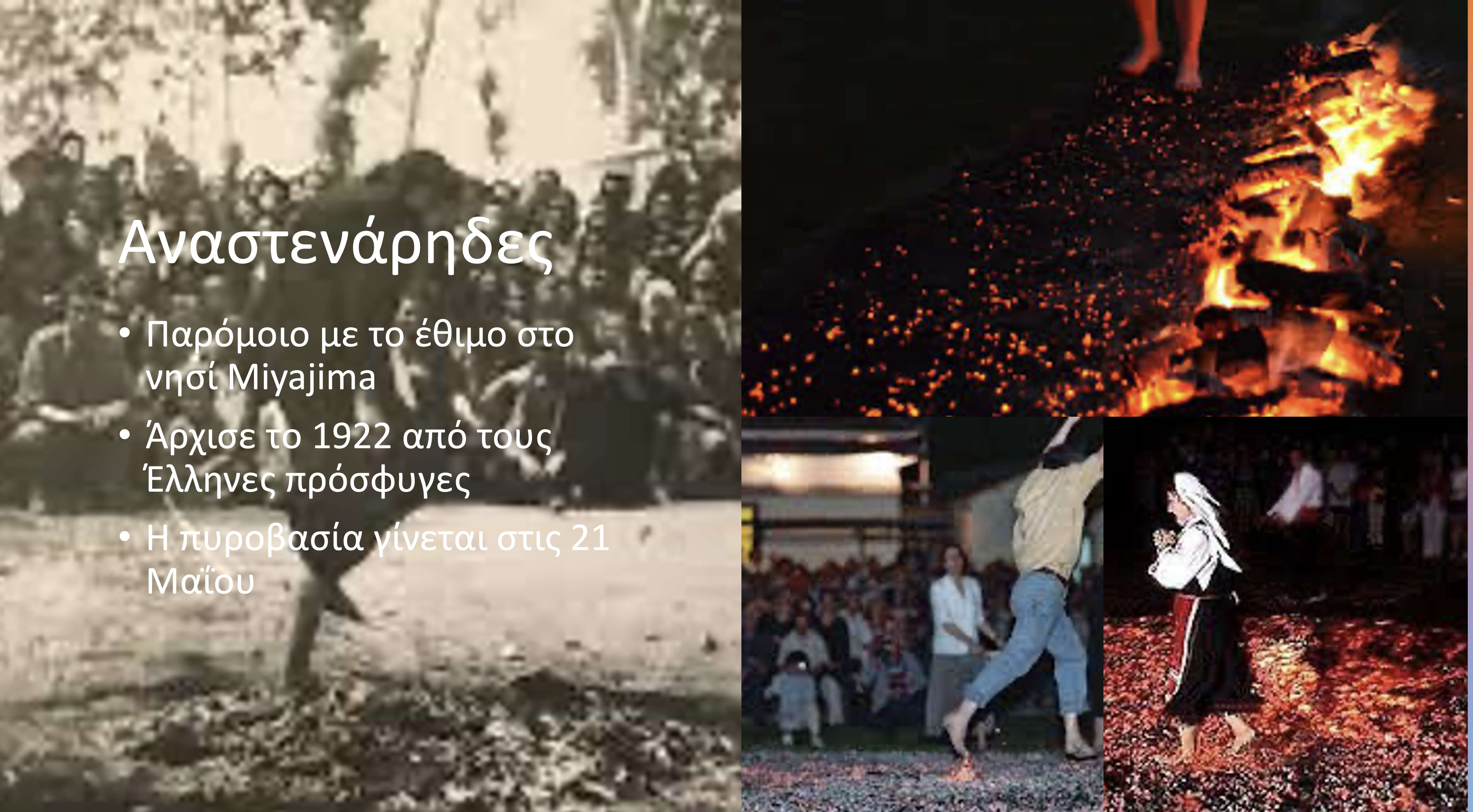 Πρωινό β3 Γυμνασίου με θέμα Φλεγόμενες παραδόσεις