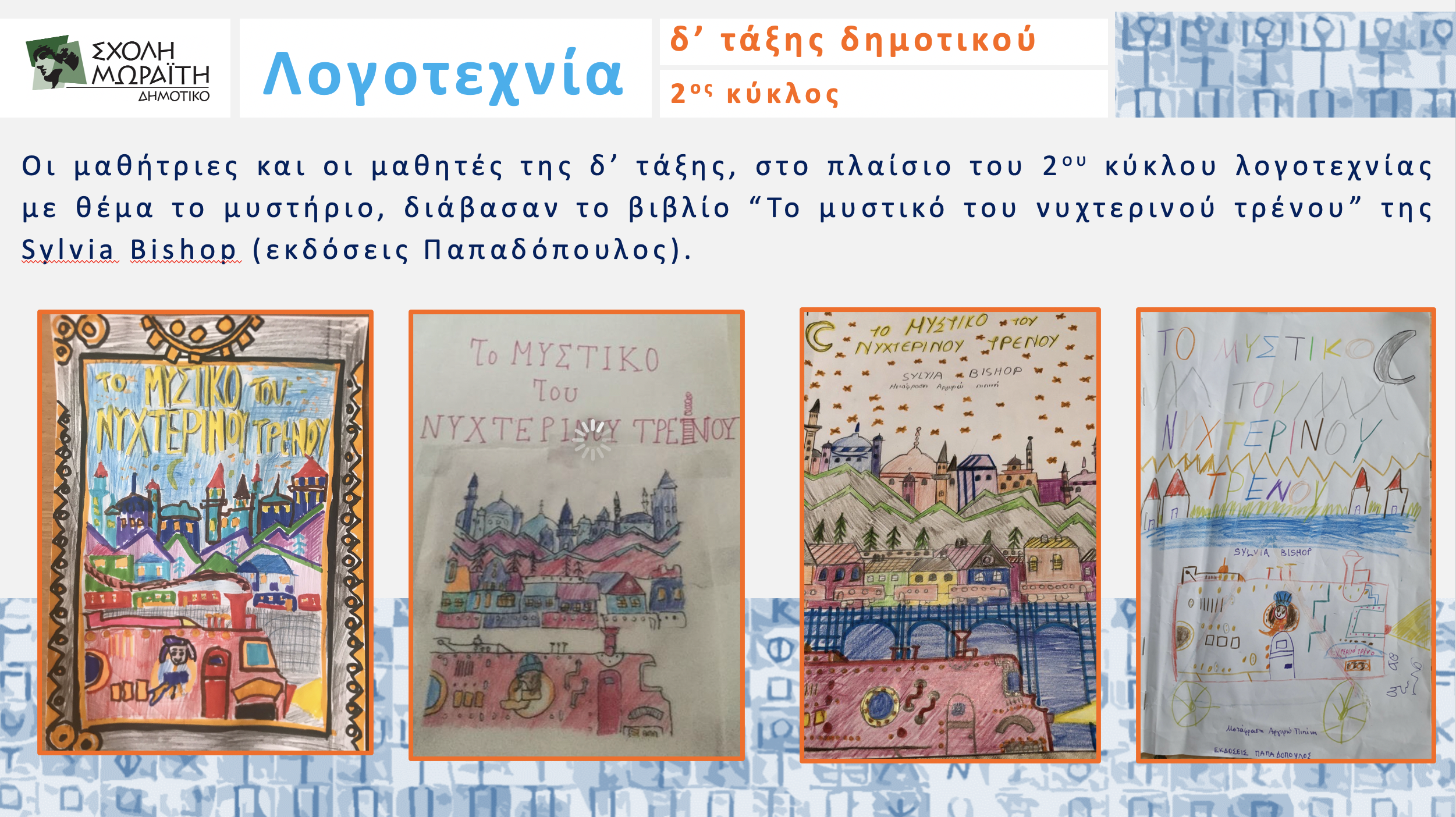 ΔΗ Λογοτεχνία