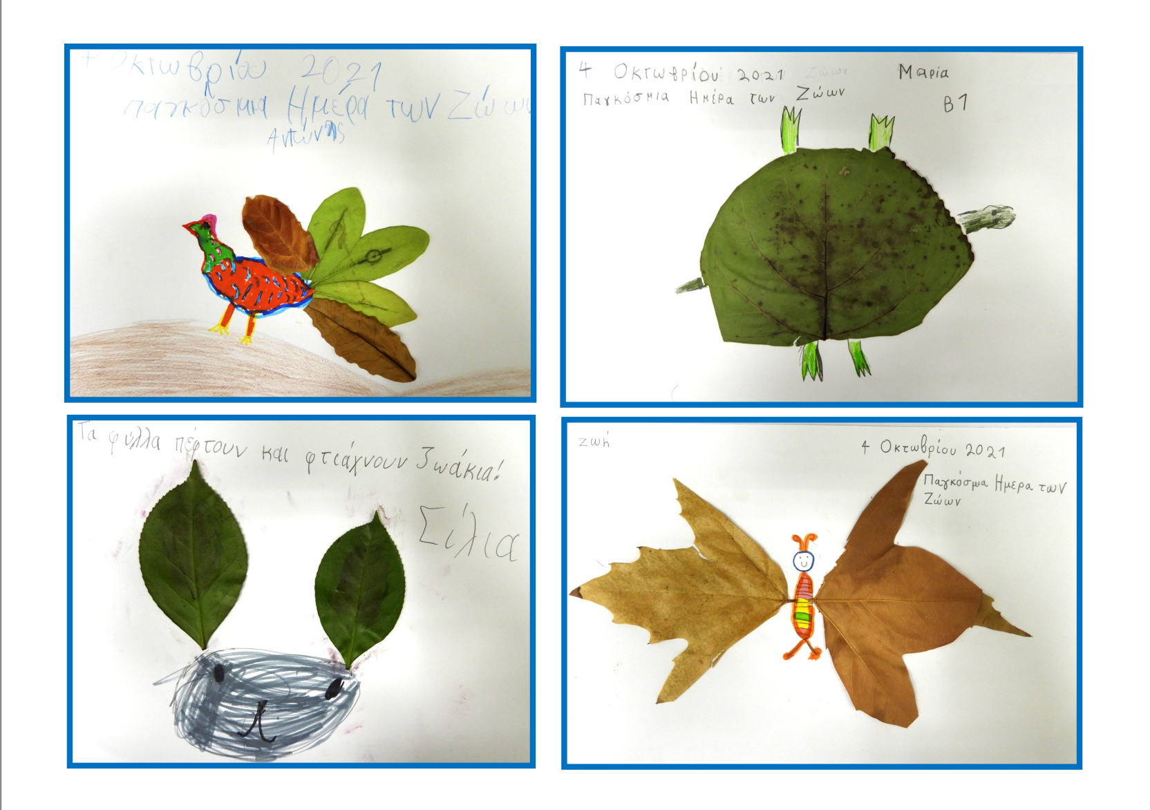 pagkosmia imera zoon