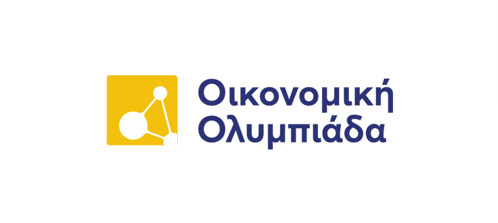 Πρόκριση στον τελικό της Οικονομικής Ολυμπιάδας