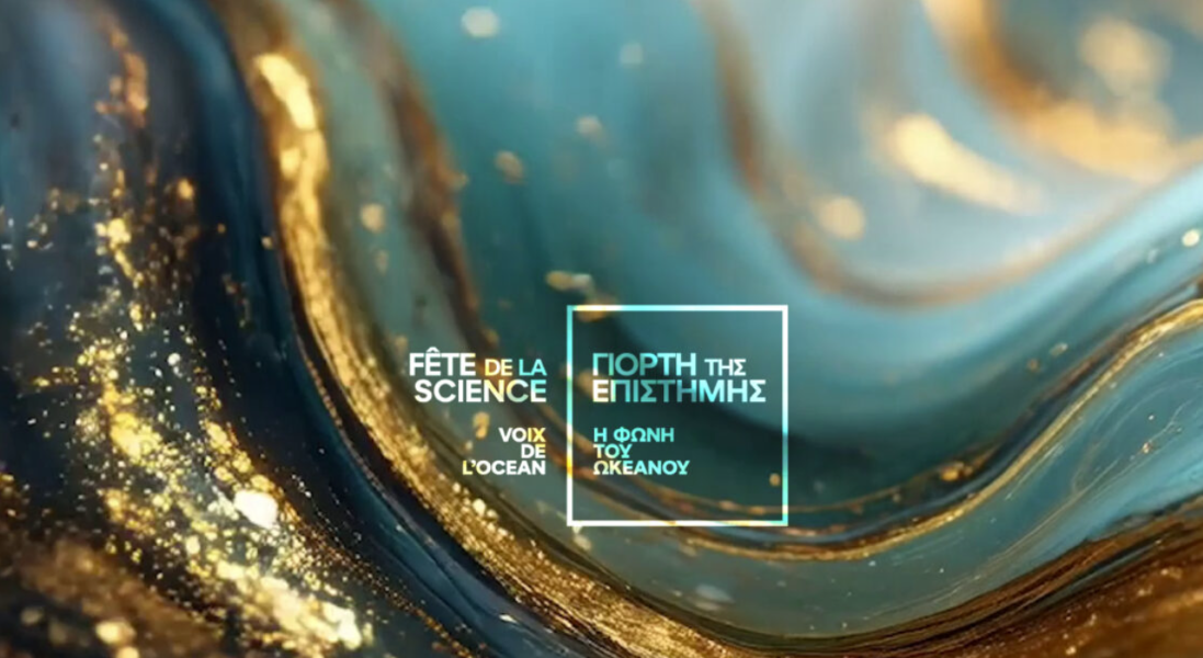 Γιορτή της Επιστήμης