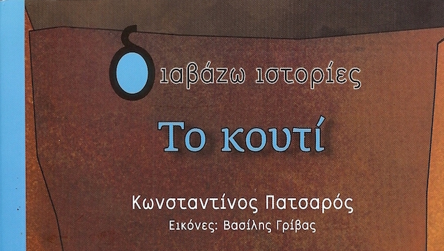 ston_konstantino_patsaro_to_kratiko_vraveio_paidikoy_logotehnikoy_vivliou
