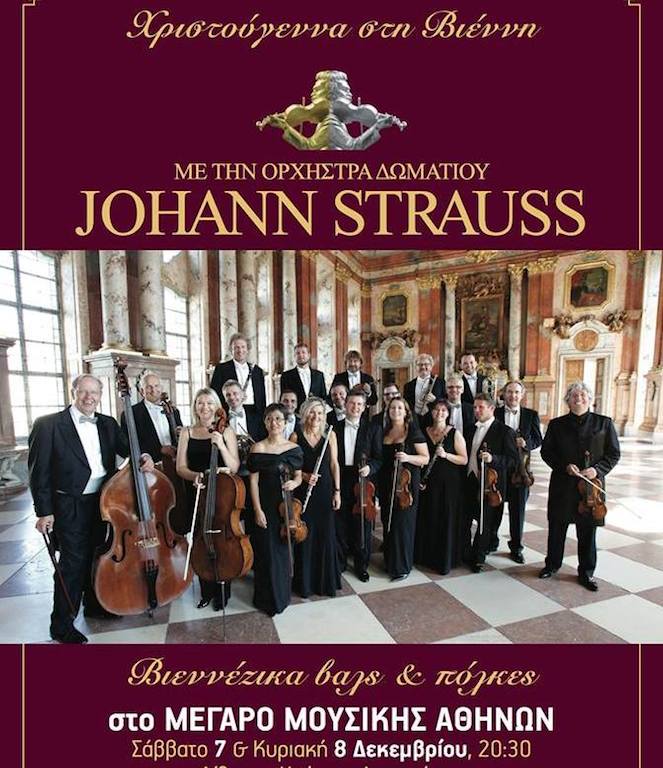 Στο Μέγαρο Μουσικής Αθηνών με Strauss - Κεντρική Εικόνα