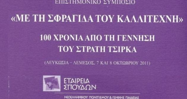 me_tin_sfragida_tou_kallitexni