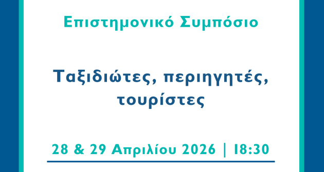 epistimoniko_sumposio