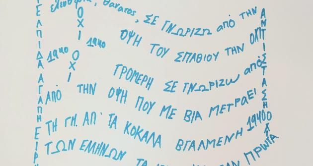 Εθνική επέτειος 28ης Οκτωβρίου