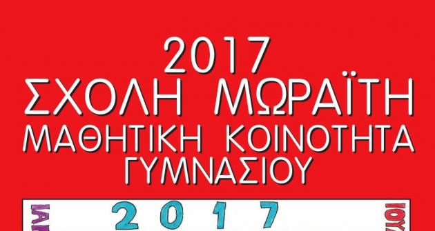 _moraitis_2017_calendar _moraitis_2017_calendar