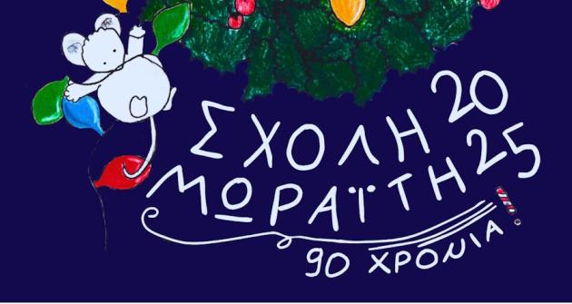 Νύχτα Χριστουγέννων 2025 Νύχτα Χριστουγέννων 2025