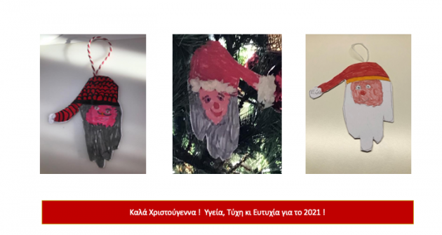 Ο Αγιοβασίλης στην α΄ Δημοτικού 