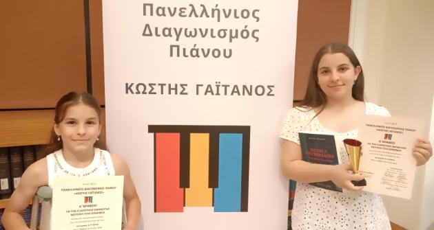 Πανελλήνιο Διαγωνισμό Πιάνου Πανελλήνιο Διαγωνισμό Πιάνου