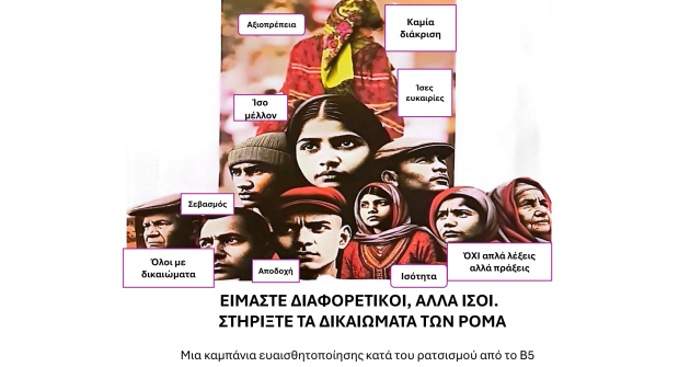 Δράση κατά του ρατσισμού Δράση κατά του ρατσισμού