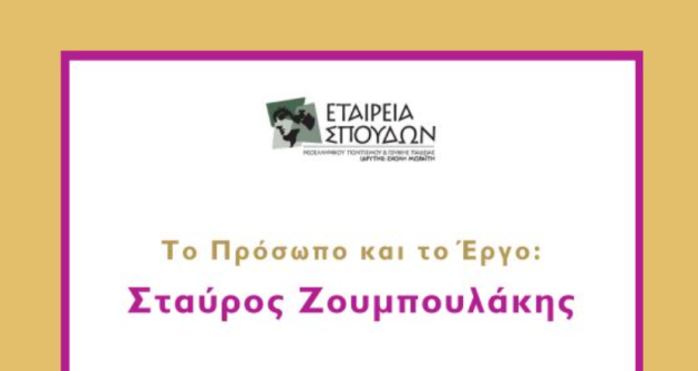 «Το πρόσωπο και το έργο» «Το πρόσωπο και το έργο»