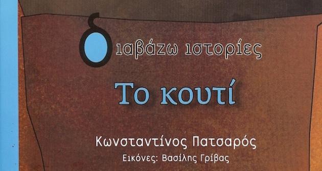 ston_konstantino_patsaro_to_kratiko_vraveio_paidikoy_logotehnikoy_vivliou ston_konstantino_patsaro_to_kratiko_vraveio_paidikoy_logotehnikoy_vivliou