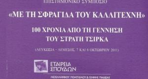 me_tin_sfragida_tou_kallitexni