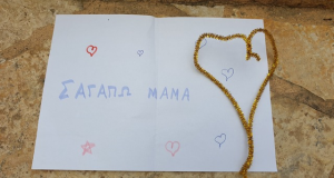  Η γιορτή της μητέρας στην α΄ Δημοτικού