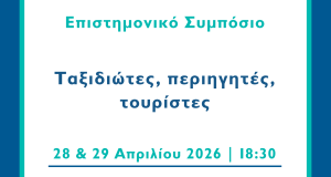 epistimoniko_sumposio